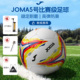 Joma26新款 足球5号球训练比赛级用球无缝工艺耐磨PU皮防滑纹足球