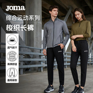 Joma25年新款综合运动梭织直筒裤男女同款户外徒步跑步健身长裤