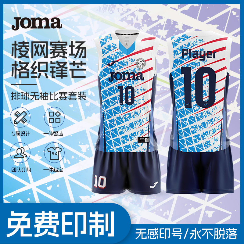 【高级定制】Joma26年新款无袖排球比赛套装男训练运动服轻薄凉感