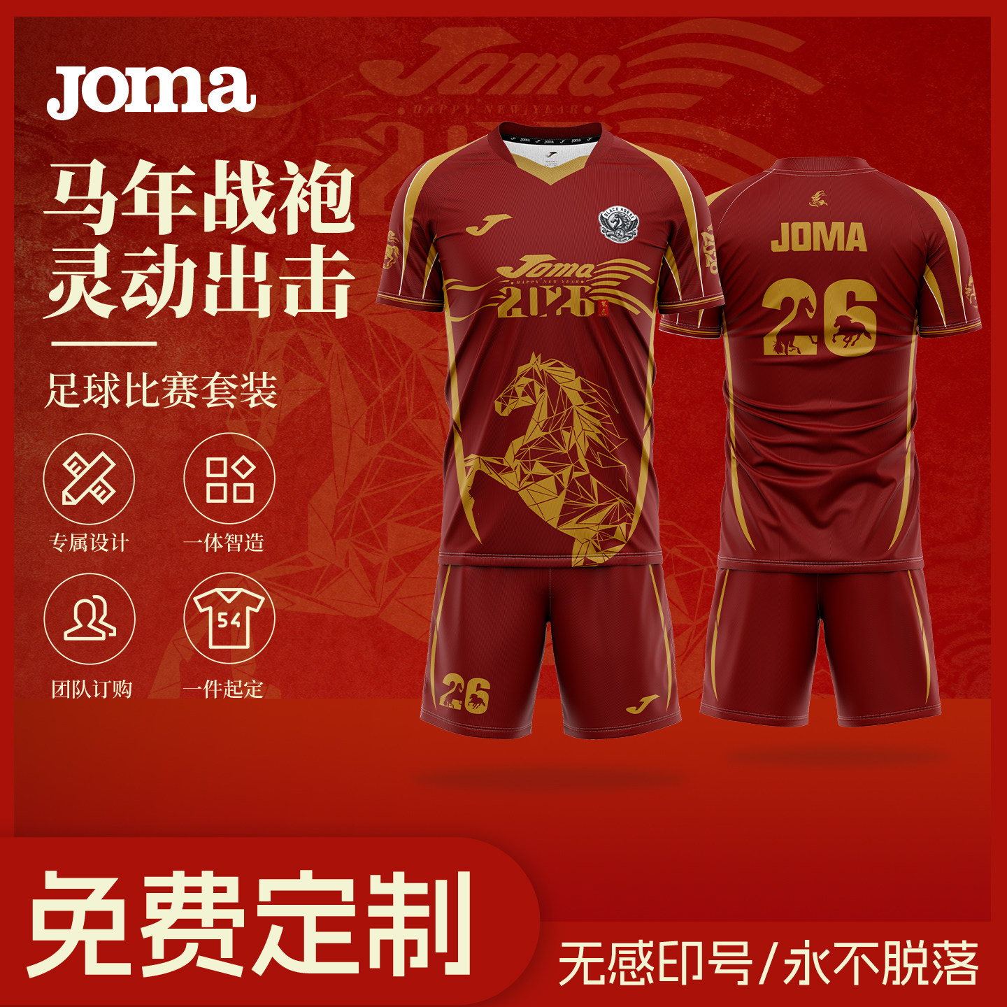 【高级定制】Joma26新款马年系列M63成人足球比赛服套装短袖儿童,运动/瑜伽/健身/球迷用品,足球服,淘宝优惠券,粉丝福利购,淘宝优惠卷