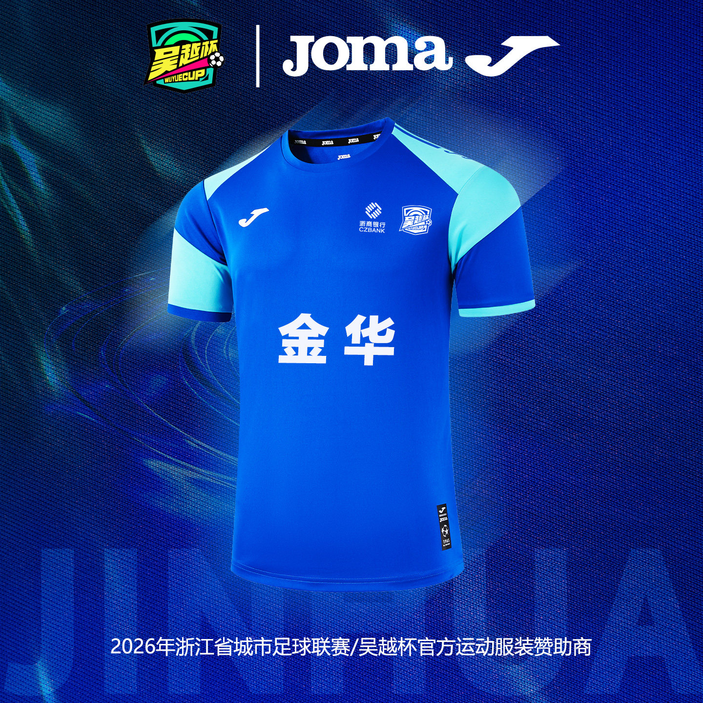 【吴越杯球员同款】Joma足球短袖比赛服套装透气运动T恤-金华队