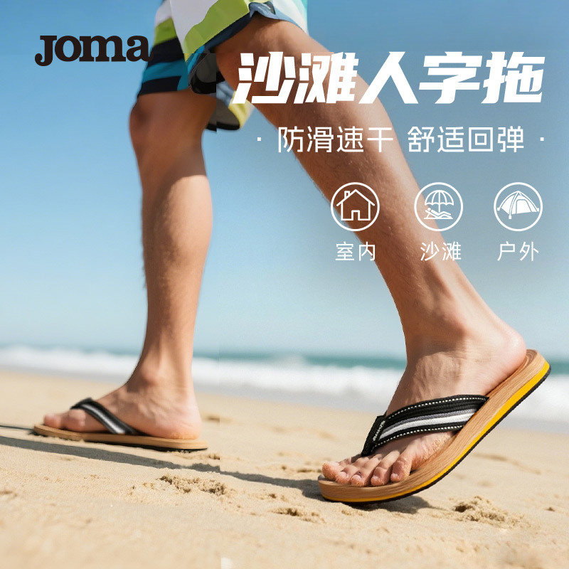 Joma新款沙滩人字拖男夏季拖鞋防滑耐磨外穿软底凉拖洗澡浴室夹拖