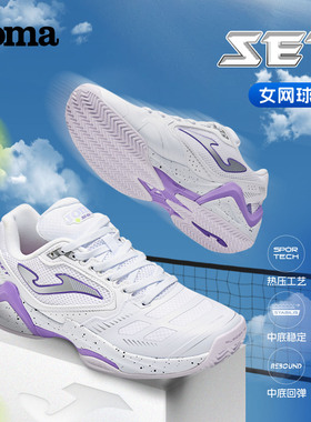 Joma25年新款专业网球鞋透气鞋面防滑耐磨胶底户外运动鞋 SET系列