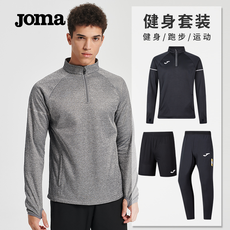 Joma半拉链套装训练健身长袖男士春夏新款足球训练服运动服上衣男