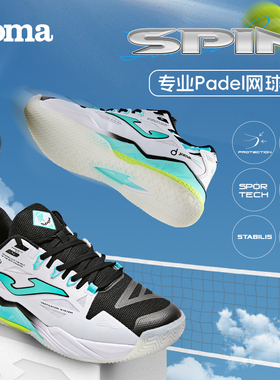 Joma25年新款男子网球鞋专业pedal板式网球鞋耐磨防滑橡胶底SPIN