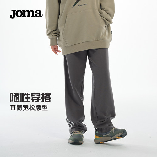 Joma23年新款针织长裤男