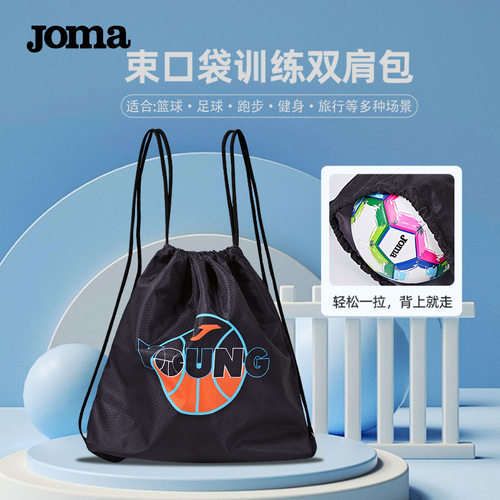 Joma23年新款足球束口袋球鞋袋子