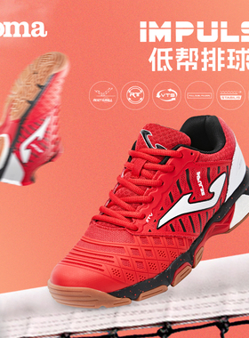 Joma25年新款西班牙排球鞋网面透气专业比赛训练运动鞋IMPULSE