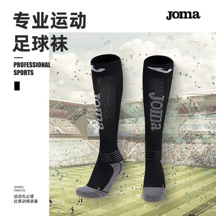 【吴越杯球员同款】Joma足球袜长筒防滑毛巾底吸汗缓震专业运动袜