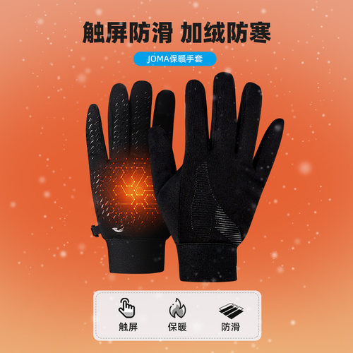 保暖男女同款防滑设计户JOMA