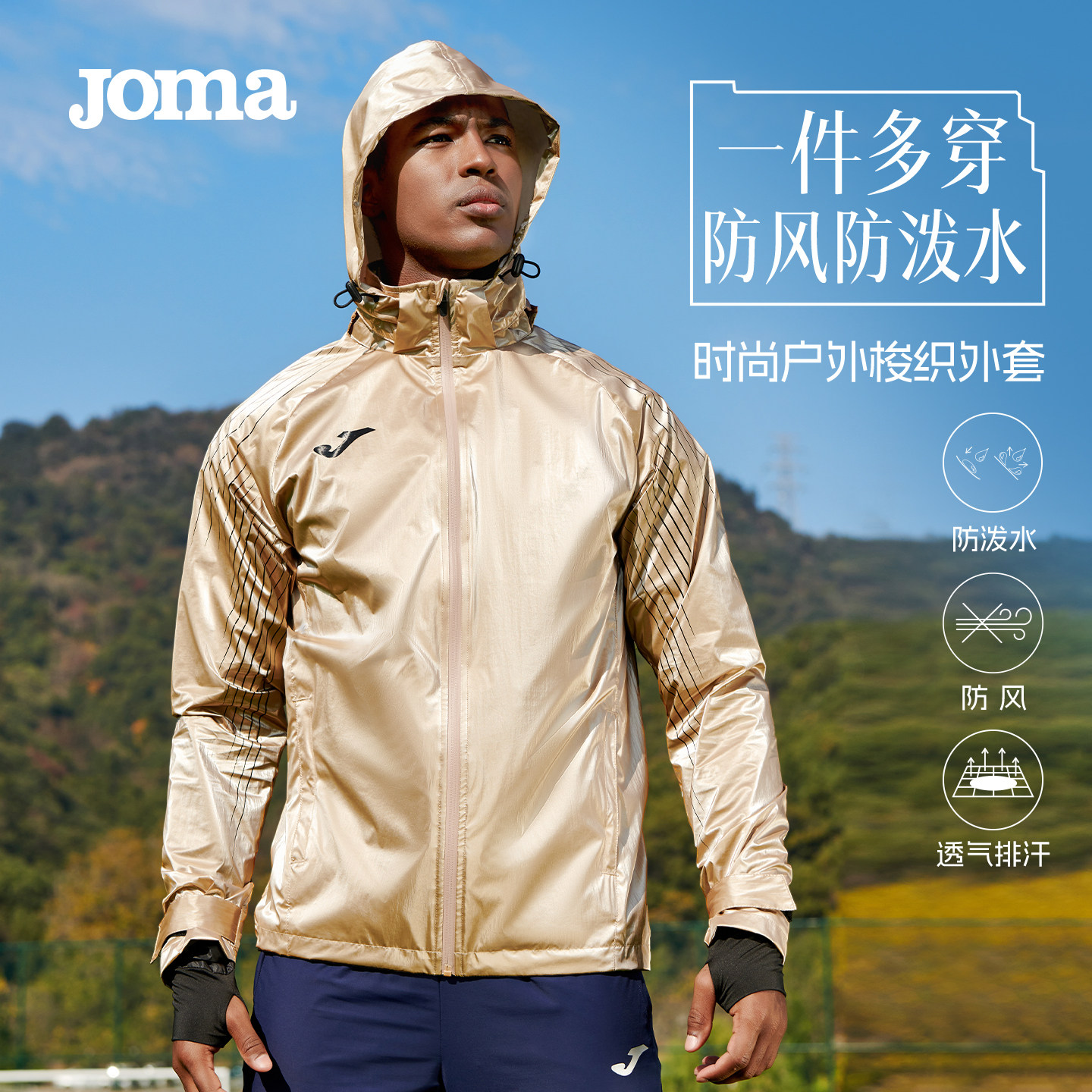 【吴越杯冠军同款金华队】Joma26新款户外防泼水防风镭射光泽上衣