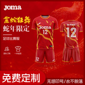 套装 足球比赛服短袖 Joma26年新款 成人儿童金蛇狂舞 高级定制