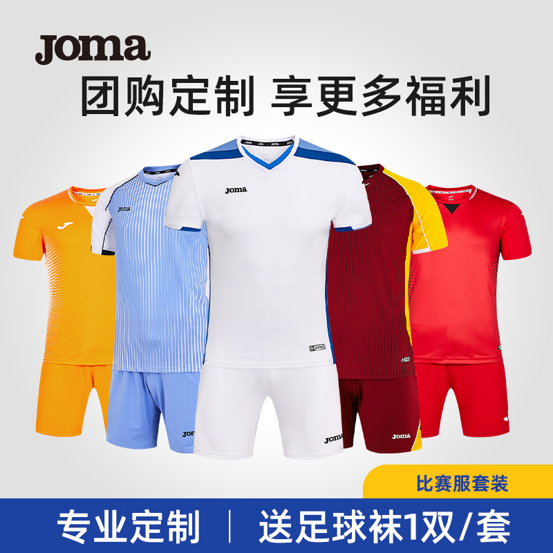 【可定制】Joma荷马足球服套装男士透气短袖比赛训练服成人球衣