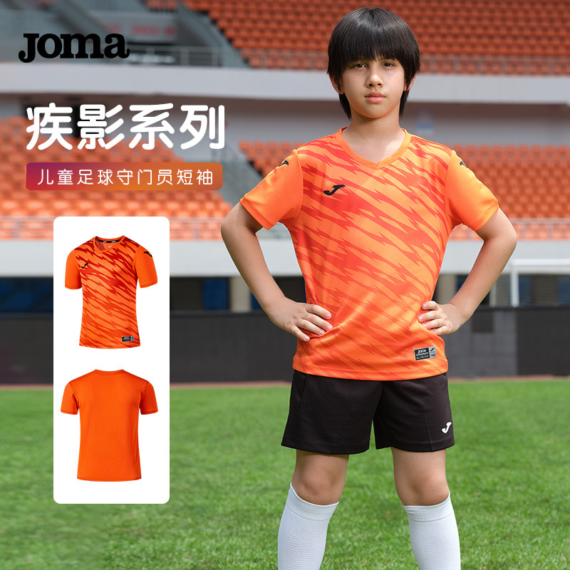 Joma新款儿童比赛服守门员短袖极影系列比赛训练T恤透气散热