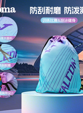 Joma25年新款束口袋足球鞋包防泼水抗撕裂运动小背包FALCON 战隼