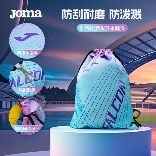 Joma25年新款束口袋足球鞋包防泼水抗撕裂运动小背包FALCON 战隼