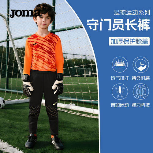 Joma26新款足球守门员长裤蜂窝防护垫全面专业训练比赛运动裤儿童