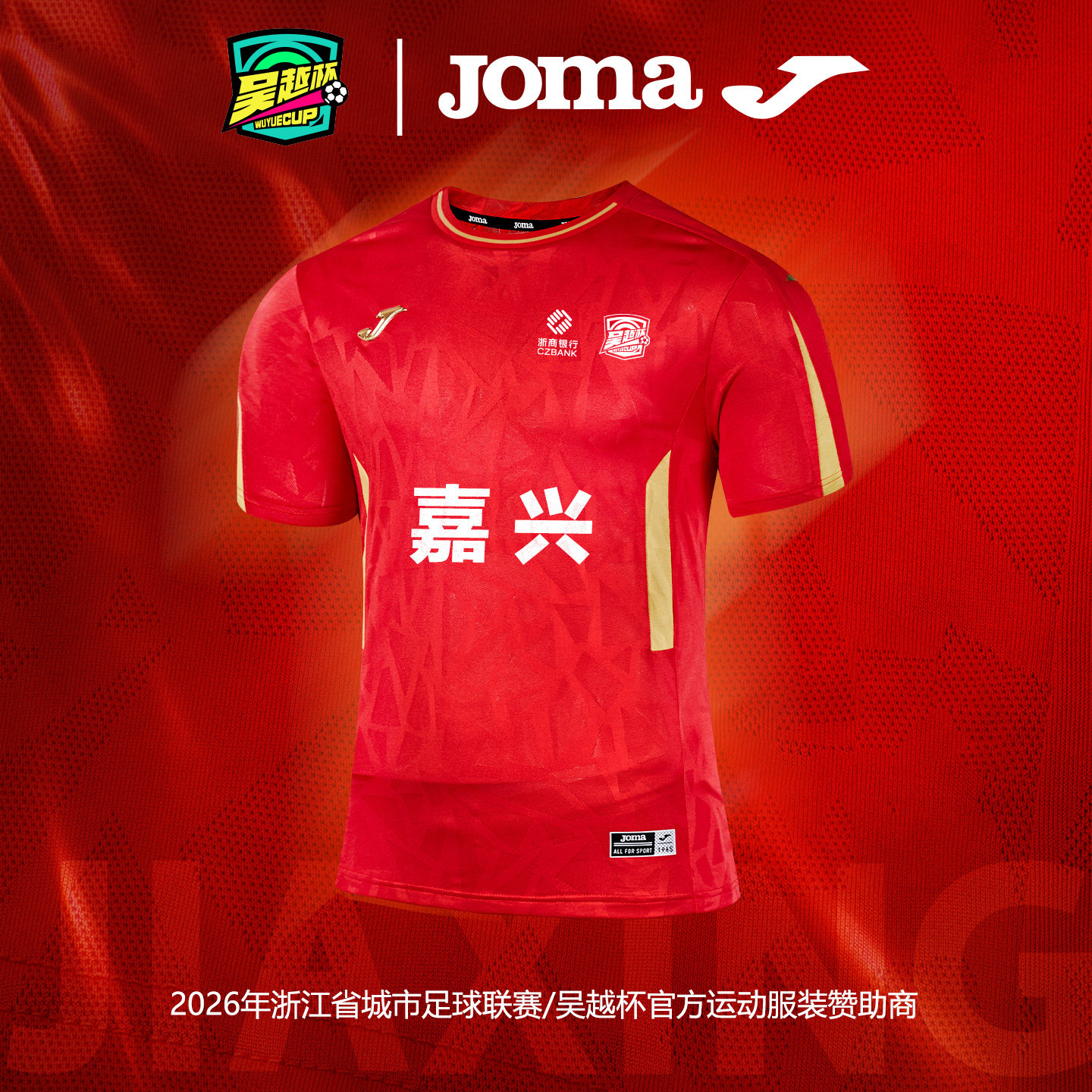 【吴越杯球员同款】Joma足球短袖比赛服套装透气运动T恤-嘉兴队