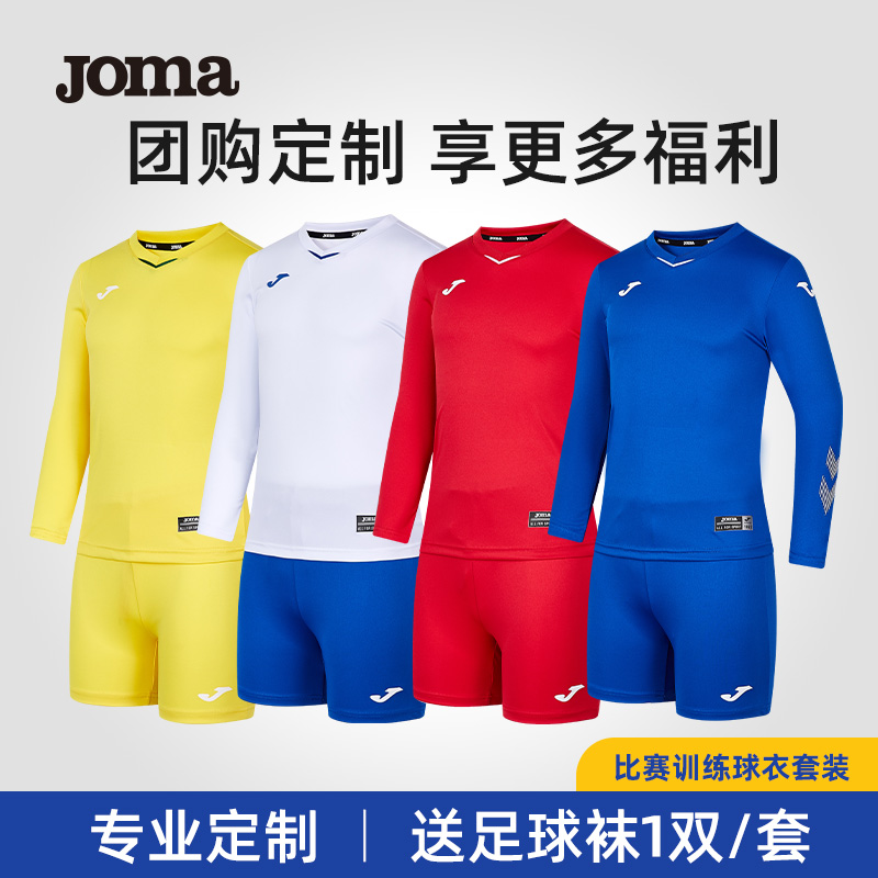 【可定制】Joma足球服套装男士春夏长袖比赛训练服球衣套装运动服