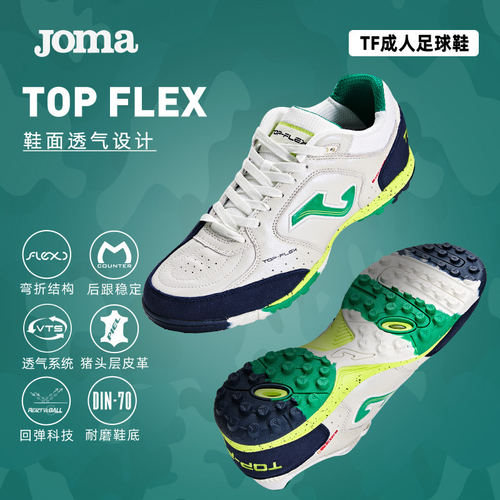 新款足球鞋JOMA宽楦飞盘鞋