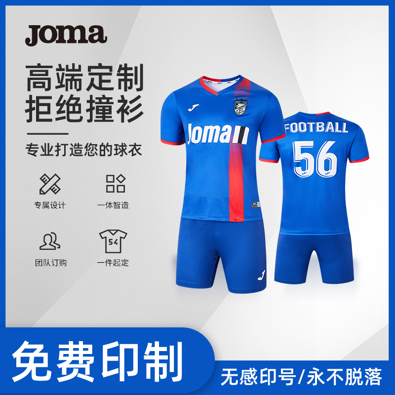 【高级定制】Joma荷马单刀系列足球服男球衣儿童运动足球短袖套装