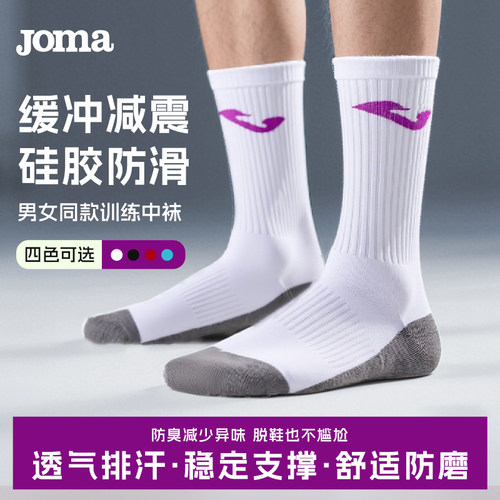 Joma中筒跑步健身运动足球袜