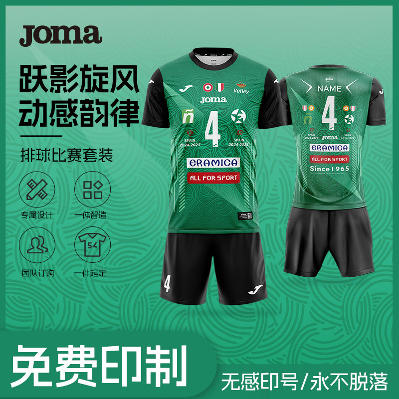【高级定制】Joma26年新款短袖排球运动服套装男比赛训练轻薄凉感
