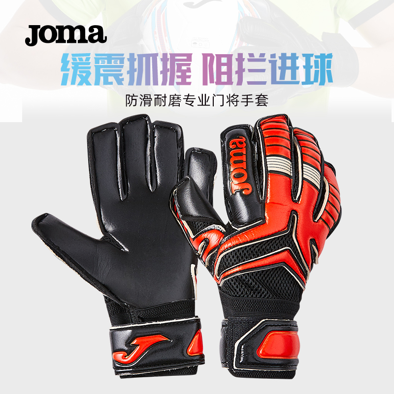 Joma乳胶足球守门员手套成人儿童