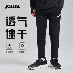 Joma荷马儿童针织长裤秋冬新款男女童运动训练收腿长裤子