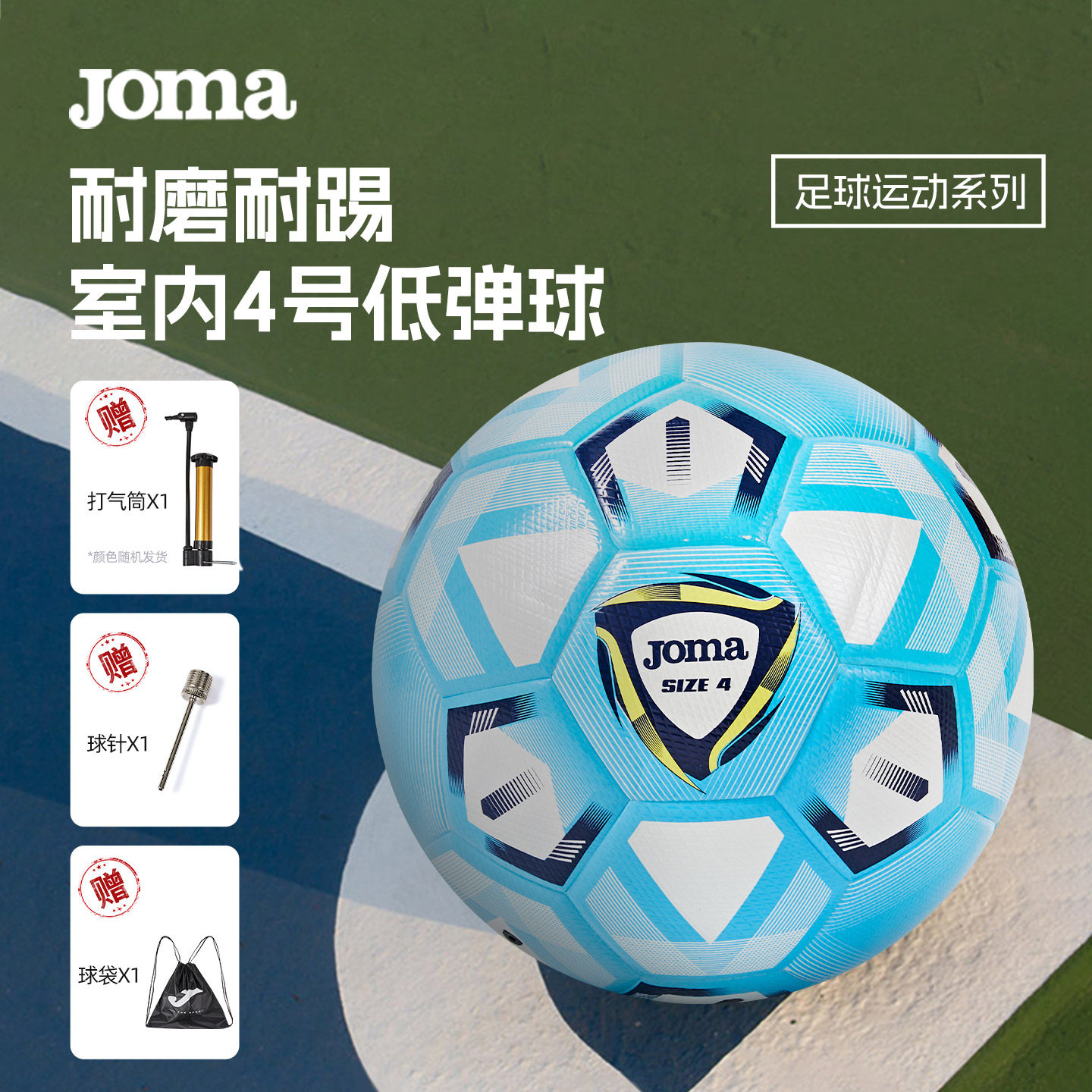 Joma26年新款室内五人制成人4号低弹足球PU皮无缝拼接训练进阶