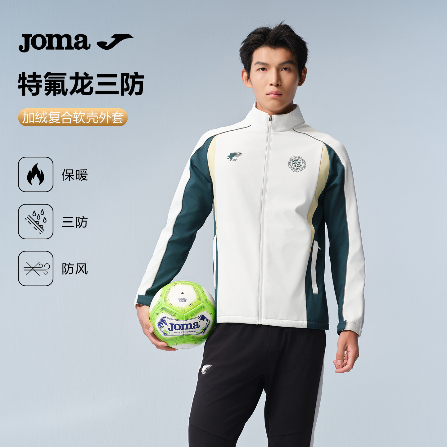 Joma26年新款加绒复合软壳外套户外运动训练特氟龙三防风雨衣外套