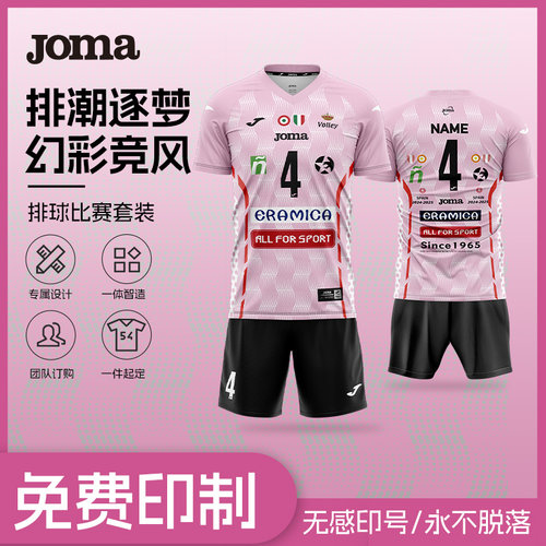 【高级定制】Joma26年新款短袖排球运动服套装男比赛训练个性定制