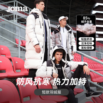Joma23年新款中长款羽绒服男