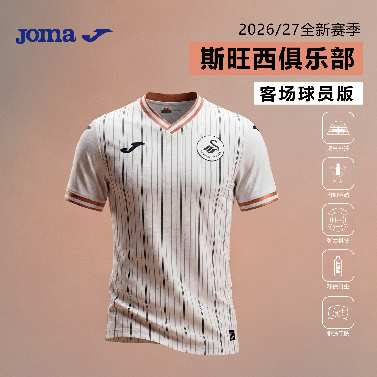 【可定制】Joma26/27赛季斯旺西俱乐部主场球员版球衣足球服