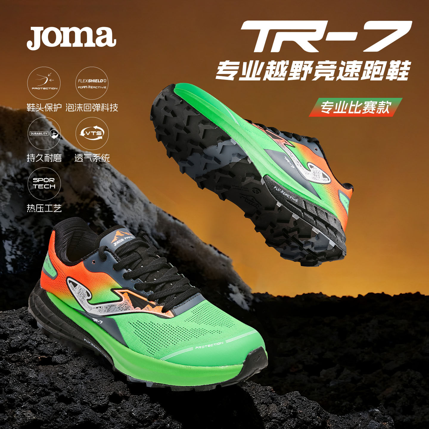 Joma26新款越野跑鞋厚底缓震专业户外徒步透气登山跑步鞋TR-7系列