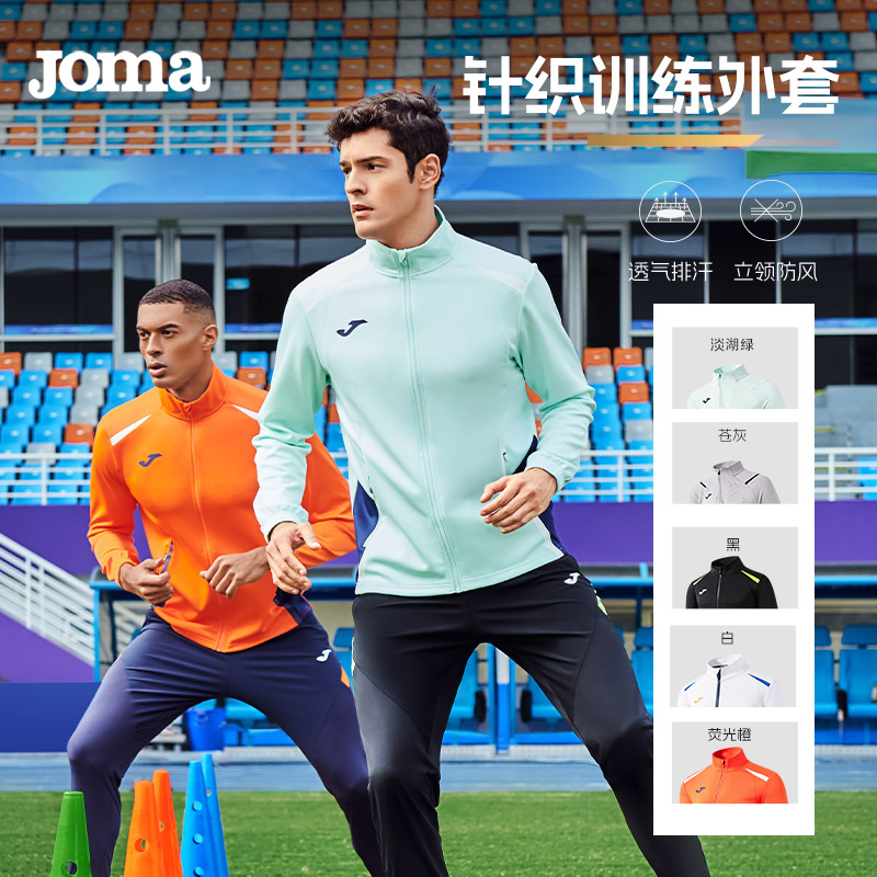 Joma25年春夏新款针织训练外套成人儿童足球运动户外跑步健身