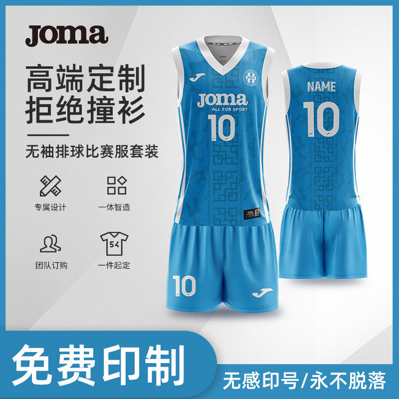 【高级定制】Joma26年新款无袖排球服男比赛训练运动套装成人儿童