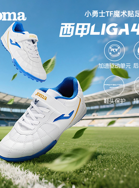 Joma25年新款勇士TF魔术贴足球鞋西甲比赛训练防滑儿童运动LIGA4