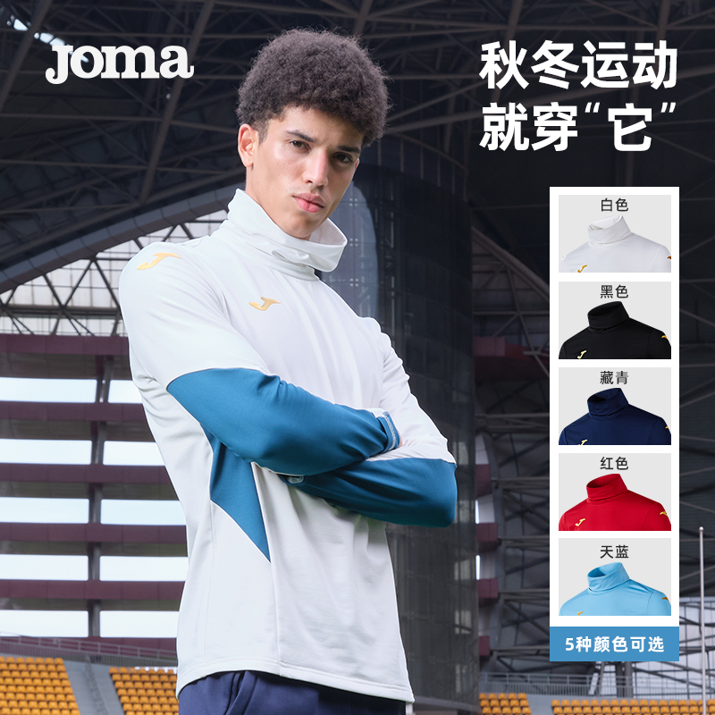 Joma23年新款高领长袖T恤
