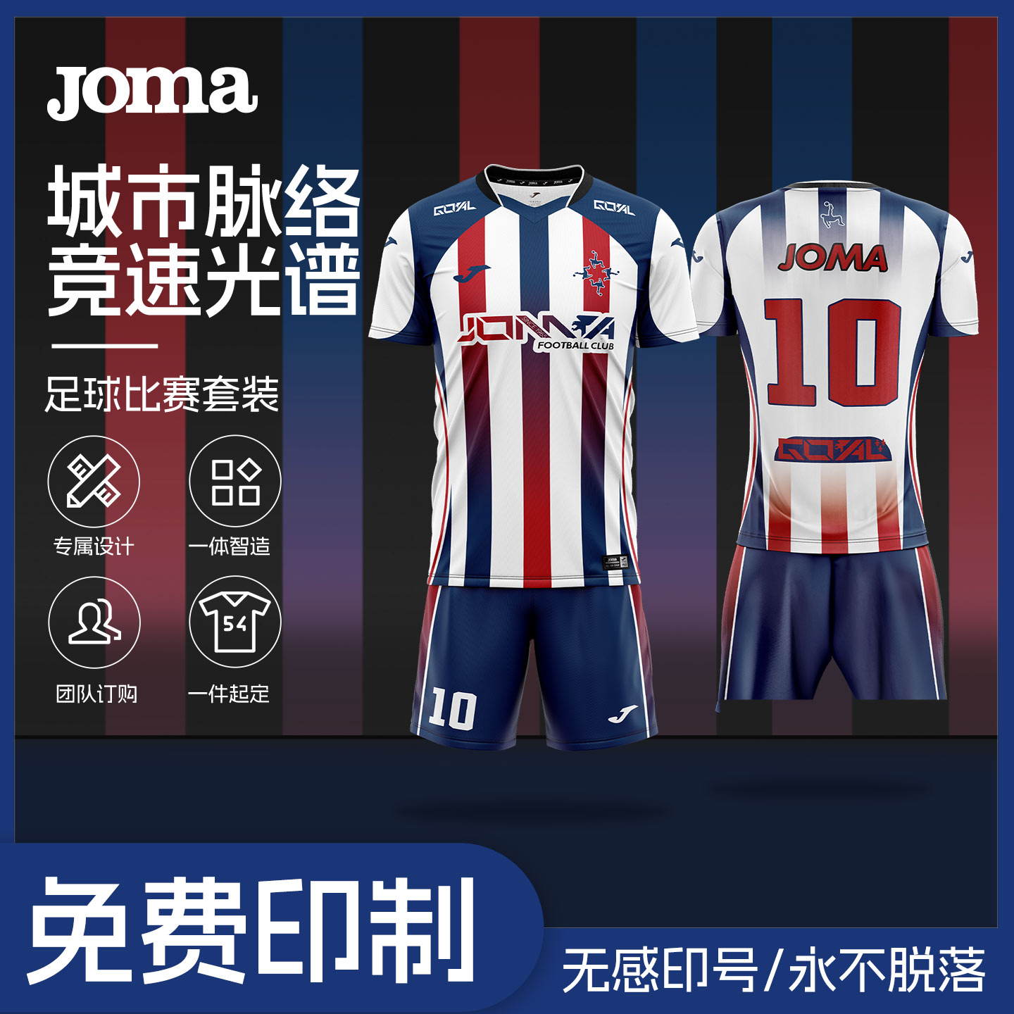 【高级定制】Joma26年新款足球比赛服套装训练V领运动服竞速光谱