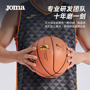 Joma7号专业篮球PU皮质室内外通用耐磨防滑中小学初中成人篮球