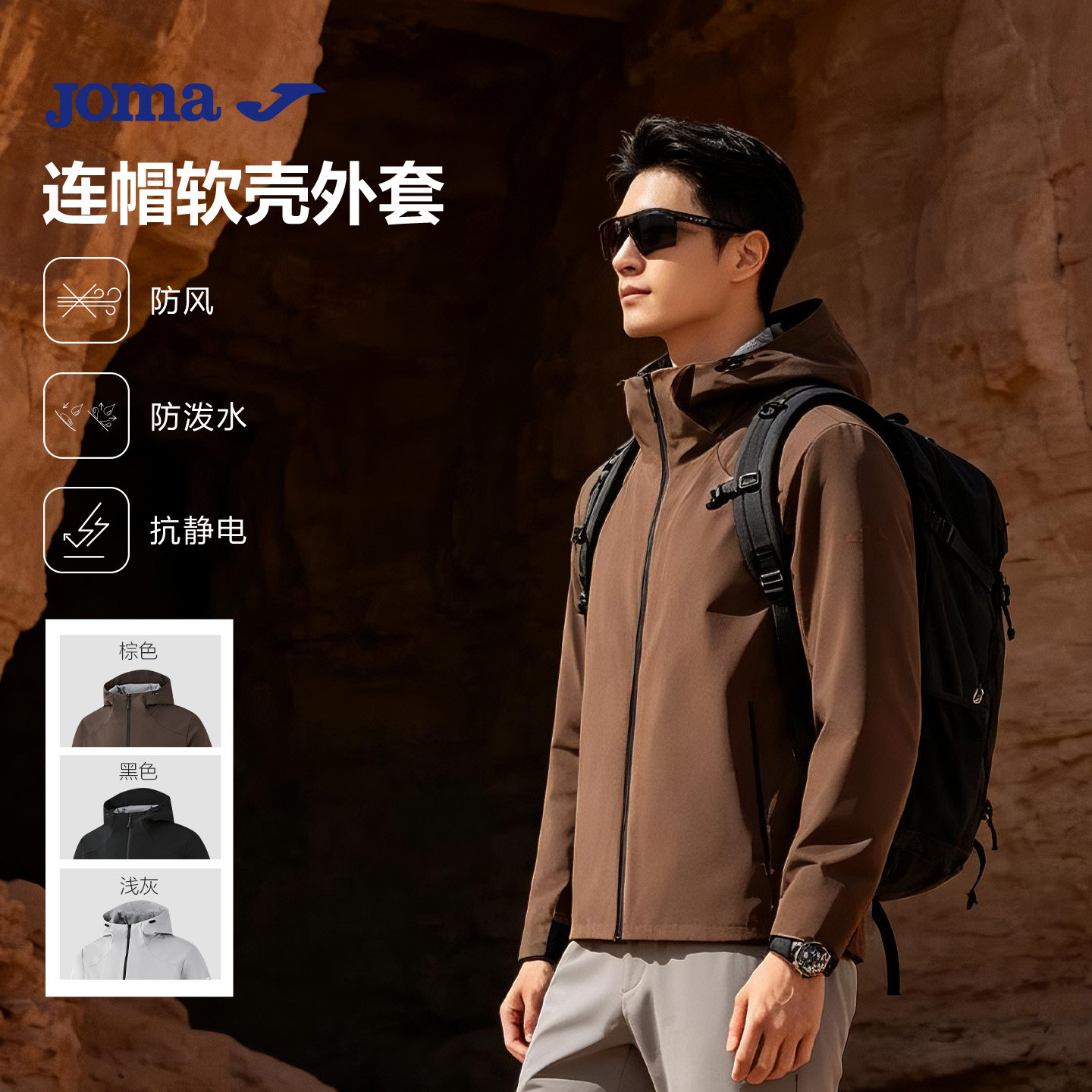 Joma26新款连帽软壳外套男女同款防泼水防风户外运动通勤连帽外套