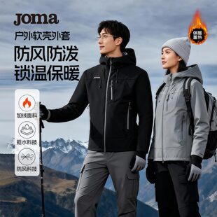 Joma25秋冬新款加绒软壳外套男女同款通勤防泼水防风连帽外套通勤