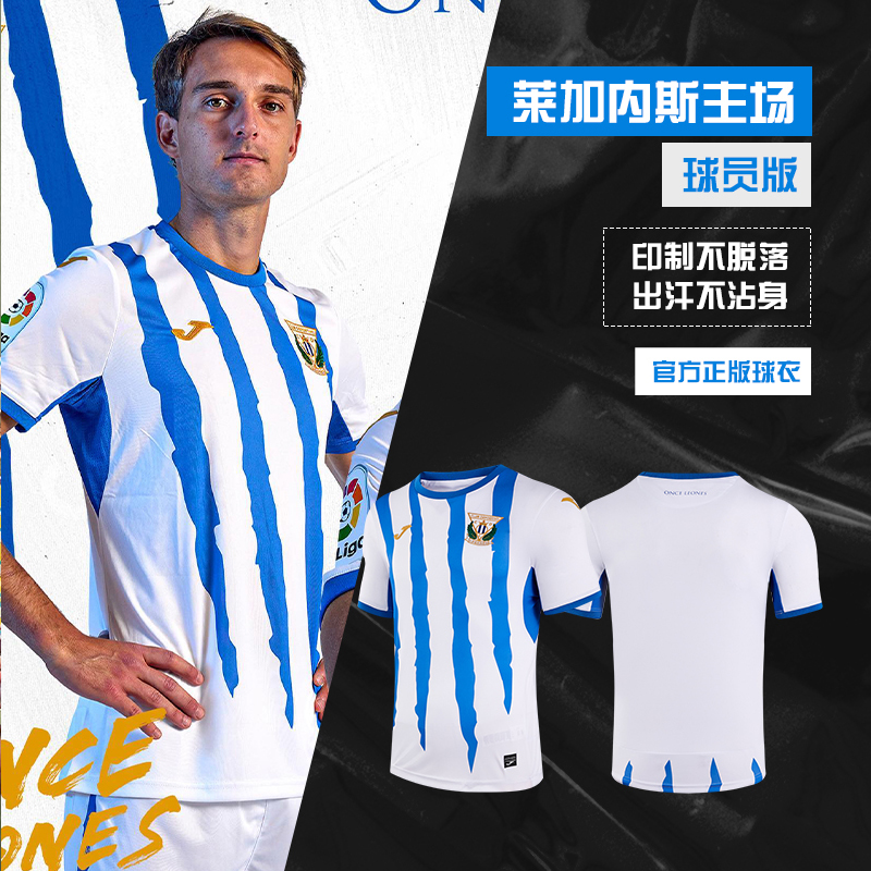 【可定制】Joma22/23新赛季足球比赛服莱加内斯俱乐部球员版球衣