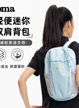 Joma新款轻便迷你双肩背包8L小型便捷背包综合训练运动包