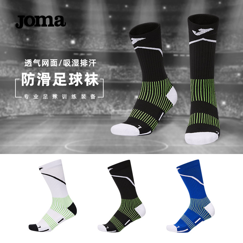 荷马训练比赛防滑吸汗袜子足球袜