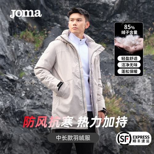 Joma23年新款男子运动羽绒服