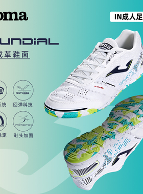 Joma25年新款IN防滑回弹足球鞋室内五人制比赛训练运动鞋MUNDIAL