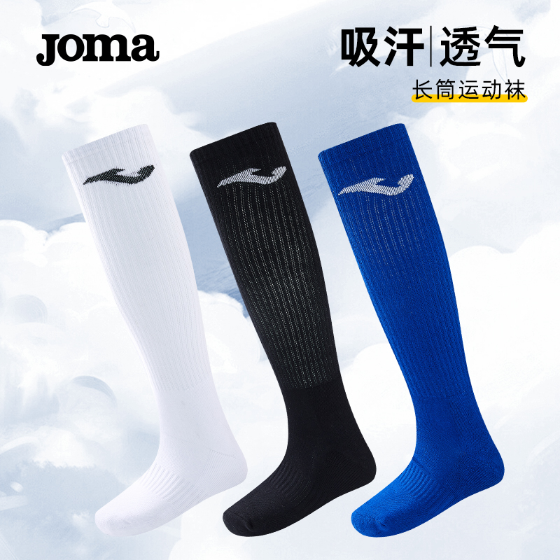 Joma排球袜男防滑长筒袜过膝女篮球足球学生毛巾底压缩训练运动袜