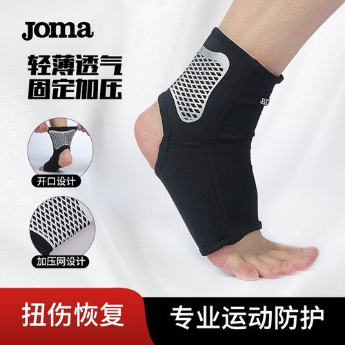 Joma护踝透气轻薄高弹